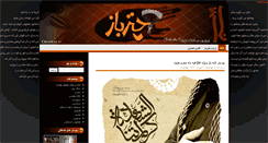 Desktop Screenshot of chatrbaz.ir